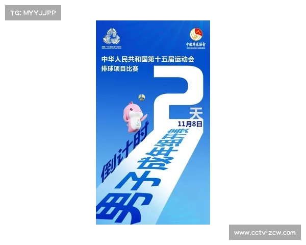 全运会排球金牌分布八项目，青年组与成年组并行角逐